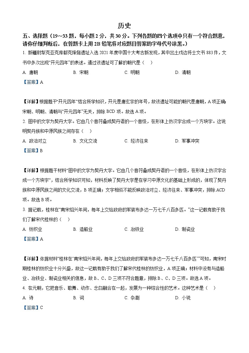 2022年广西桂林市中考历史真题（教师版）01