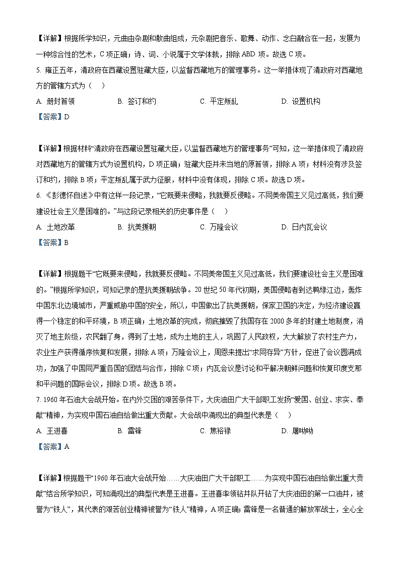 2022年广西桂林市中考历史真题（教师版）02