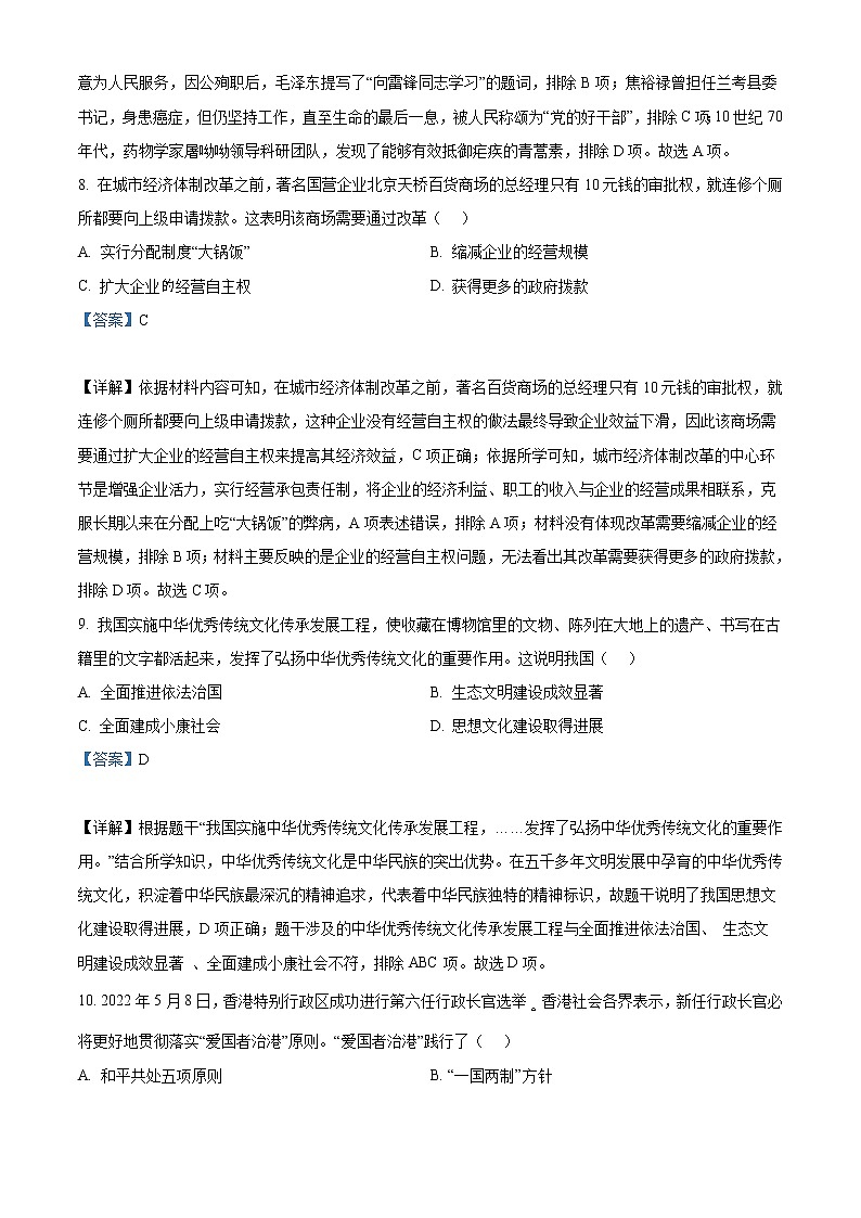 2022年广西桂林市中考历史真题（教师版）03