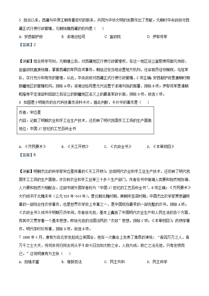 2022年广西河池市中考历史真题（教师版）03