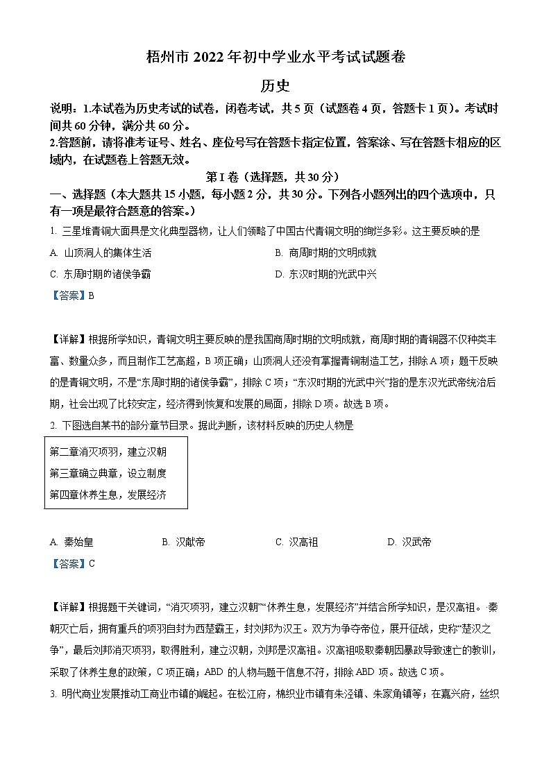 2022年广西梧州市中考历史真题（教师版）01