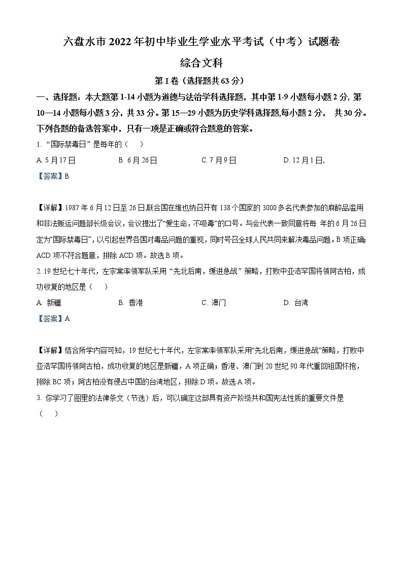2022年贵州省六盘水市中考历史真题（教师版）01