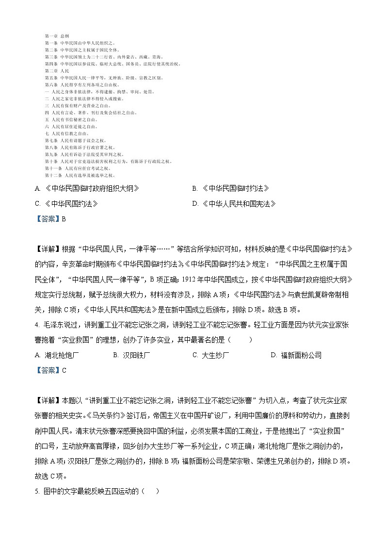 2022年贵州省六盘水市中考历史真题（教师版）02