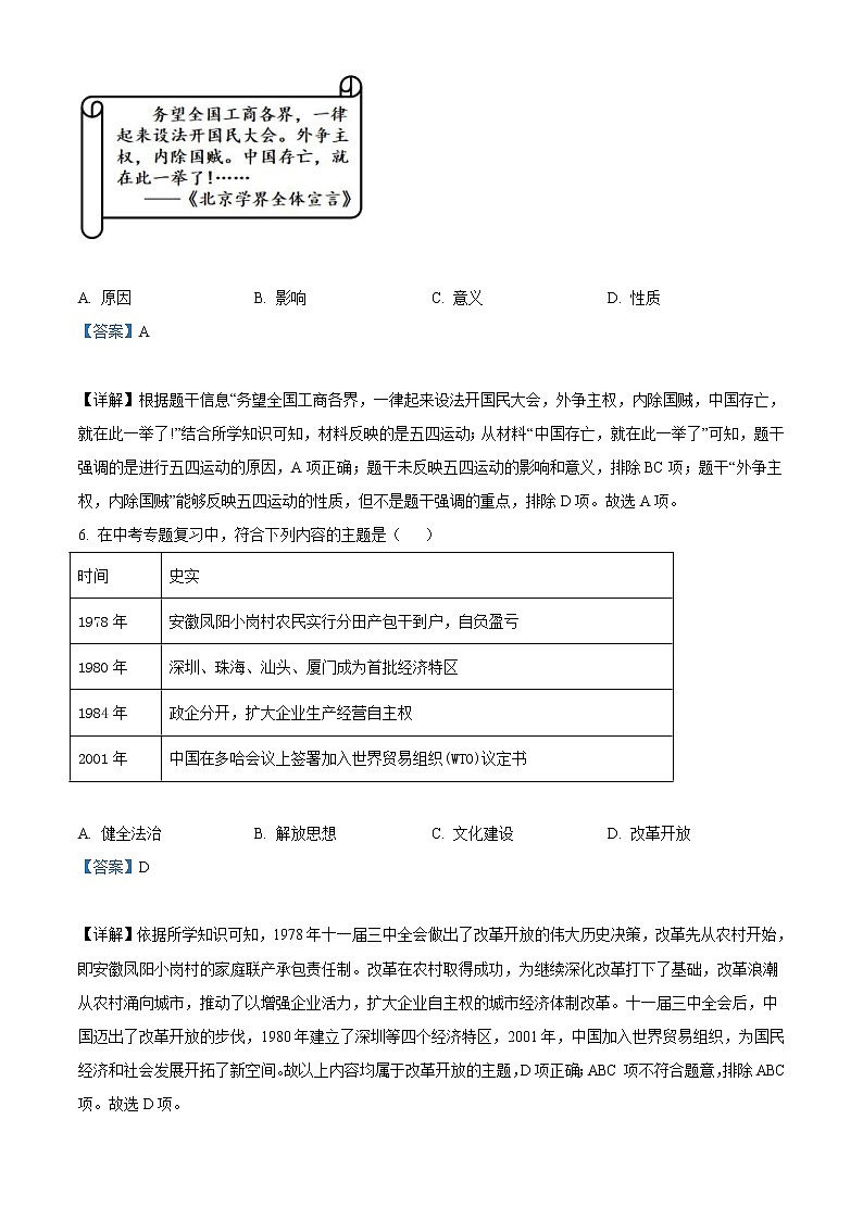 2022年贵州省六盘水市中考历史真题（教师版）03