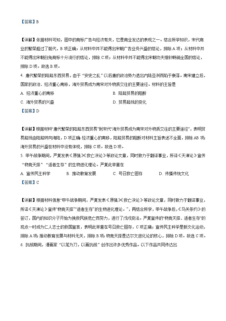 2022年海南省中考历史真题（教师版）第2页