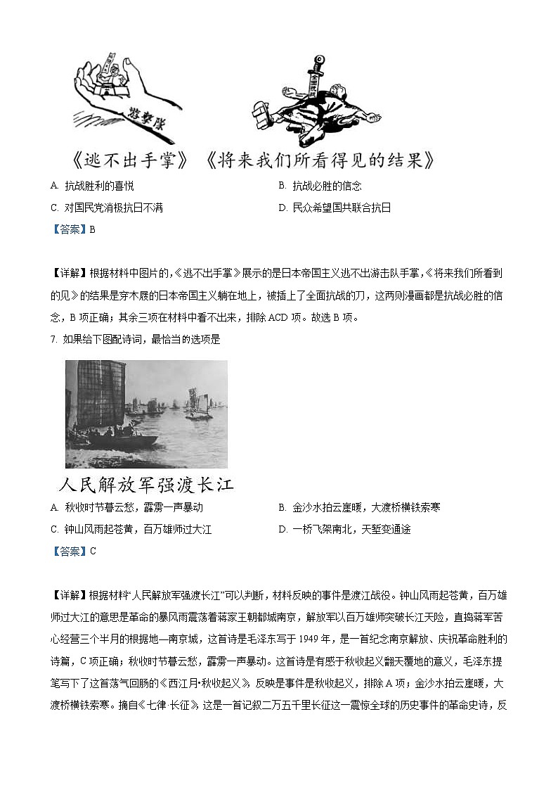 2022年海南省中考历史真题（教师版）第3页