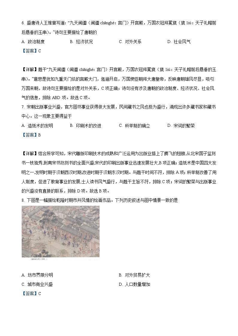 2022年河南省中考历史真题（教师版）03