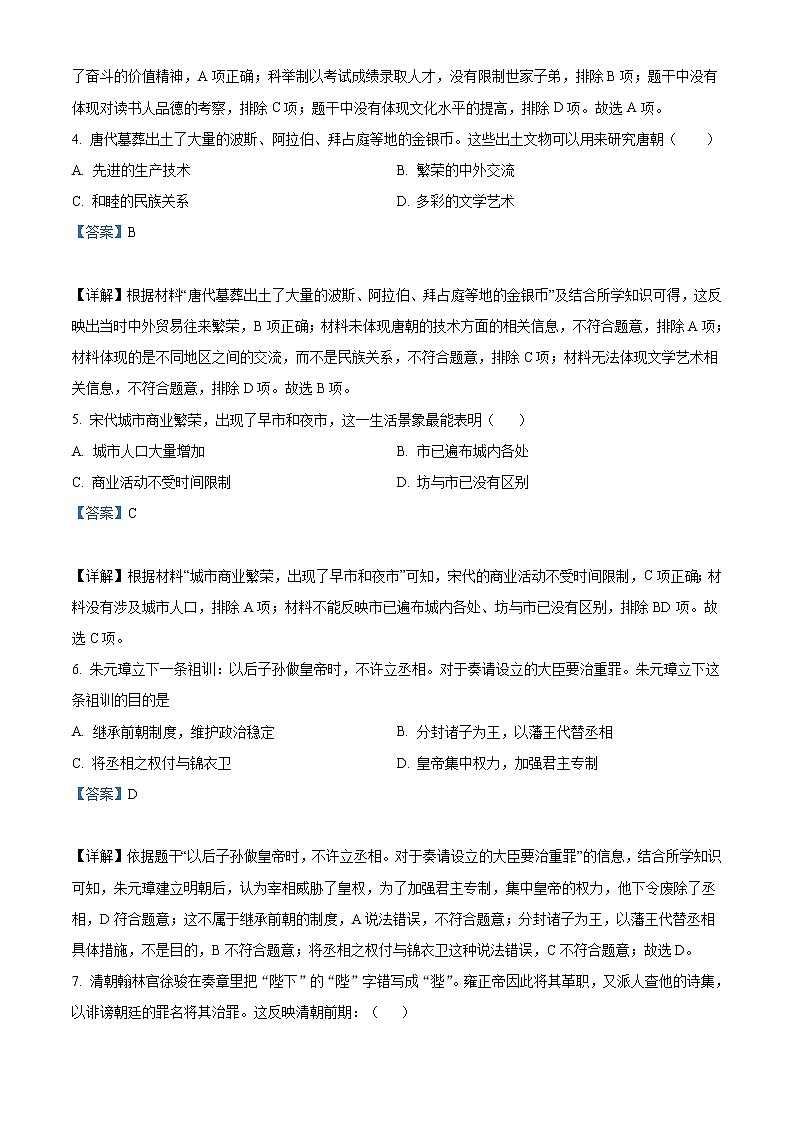 2022年黑龙江省牡丹江、鸡西地区朝鲜族学校中考历史真题（教师版）02