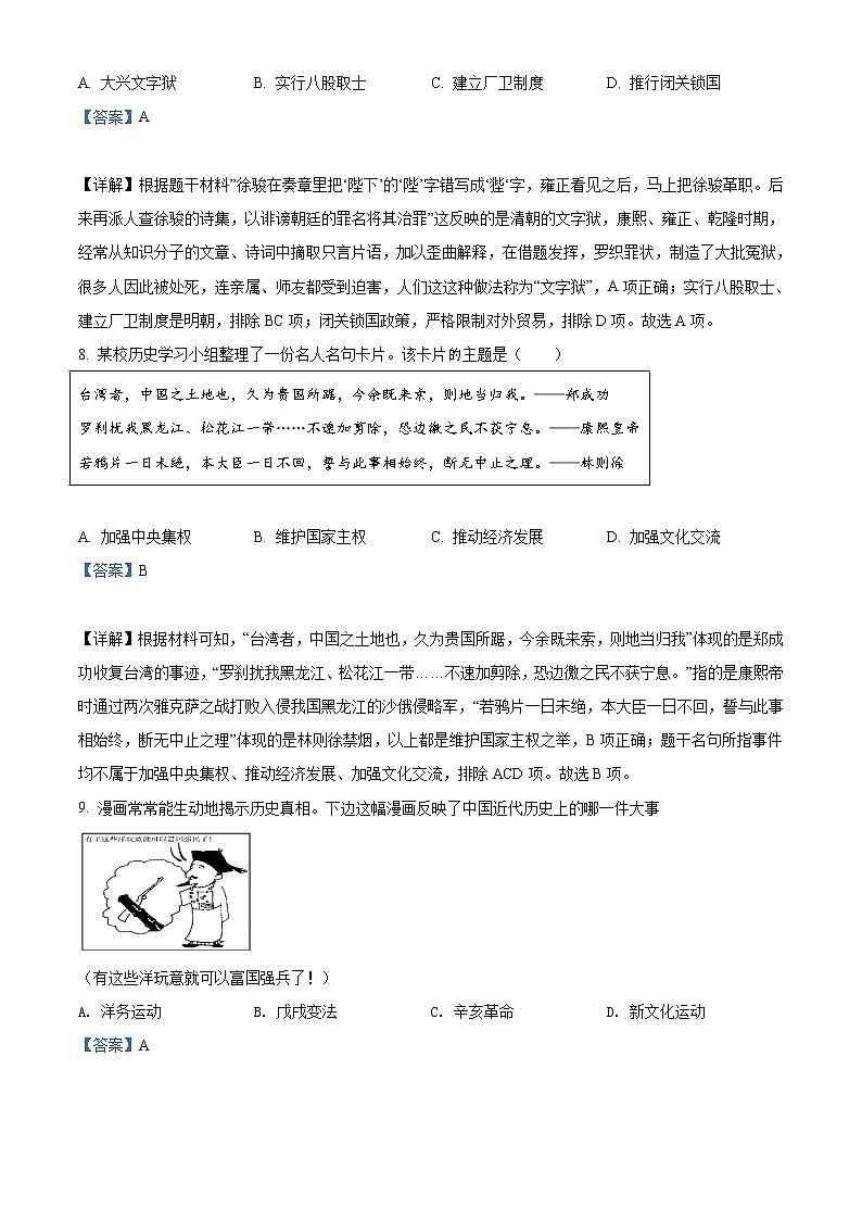 2022年黑龙江省牡丹江、鸡西地区朝鲜族学校中考历史真题（教师版）03