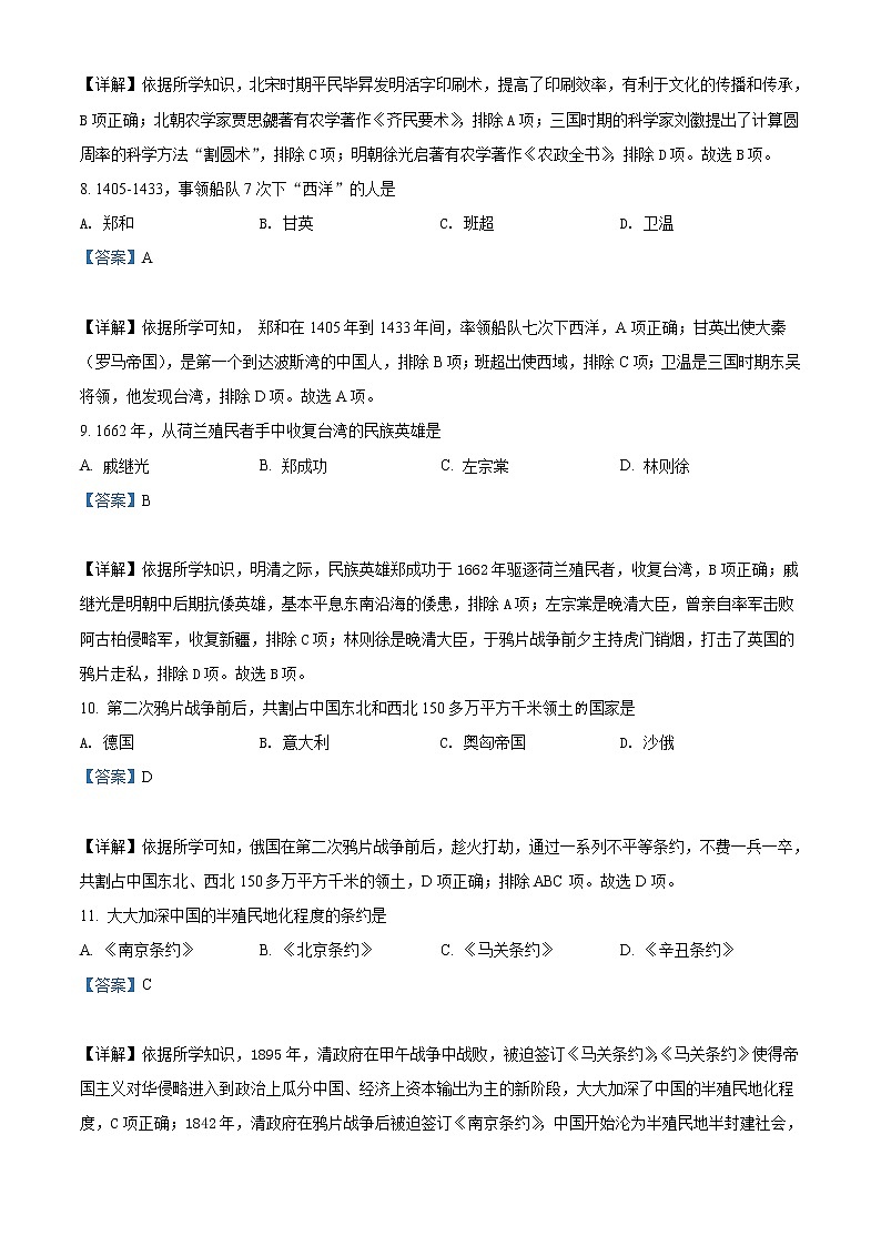 2022年黑龙江省绥化市中考历史真题（教师版）03