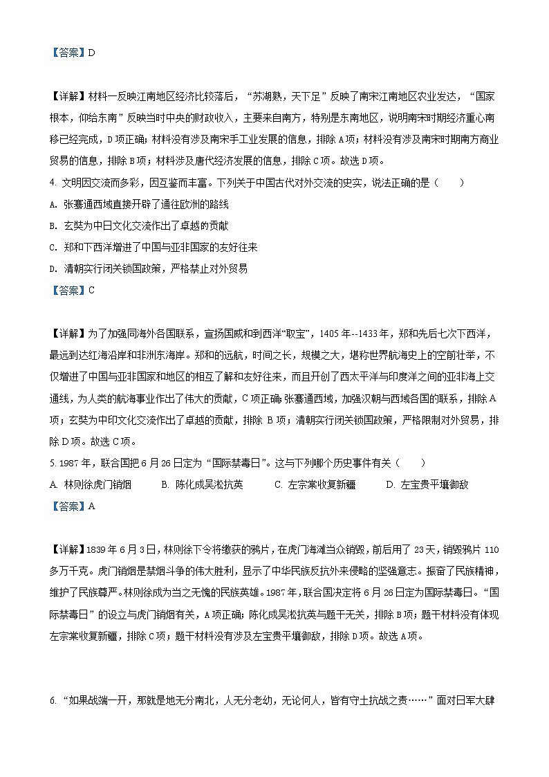 2022年湖北省恩施州中考历史试题（教师版）第2页