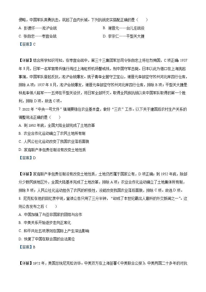 2022年湖北省恩施州中考历史试题（教师版）第3页
