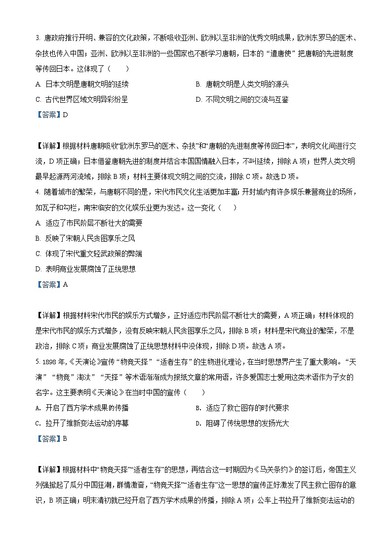 2022年湖北省黄冈市、孝感市、咸宁市三市中考历史真题（教师版）02