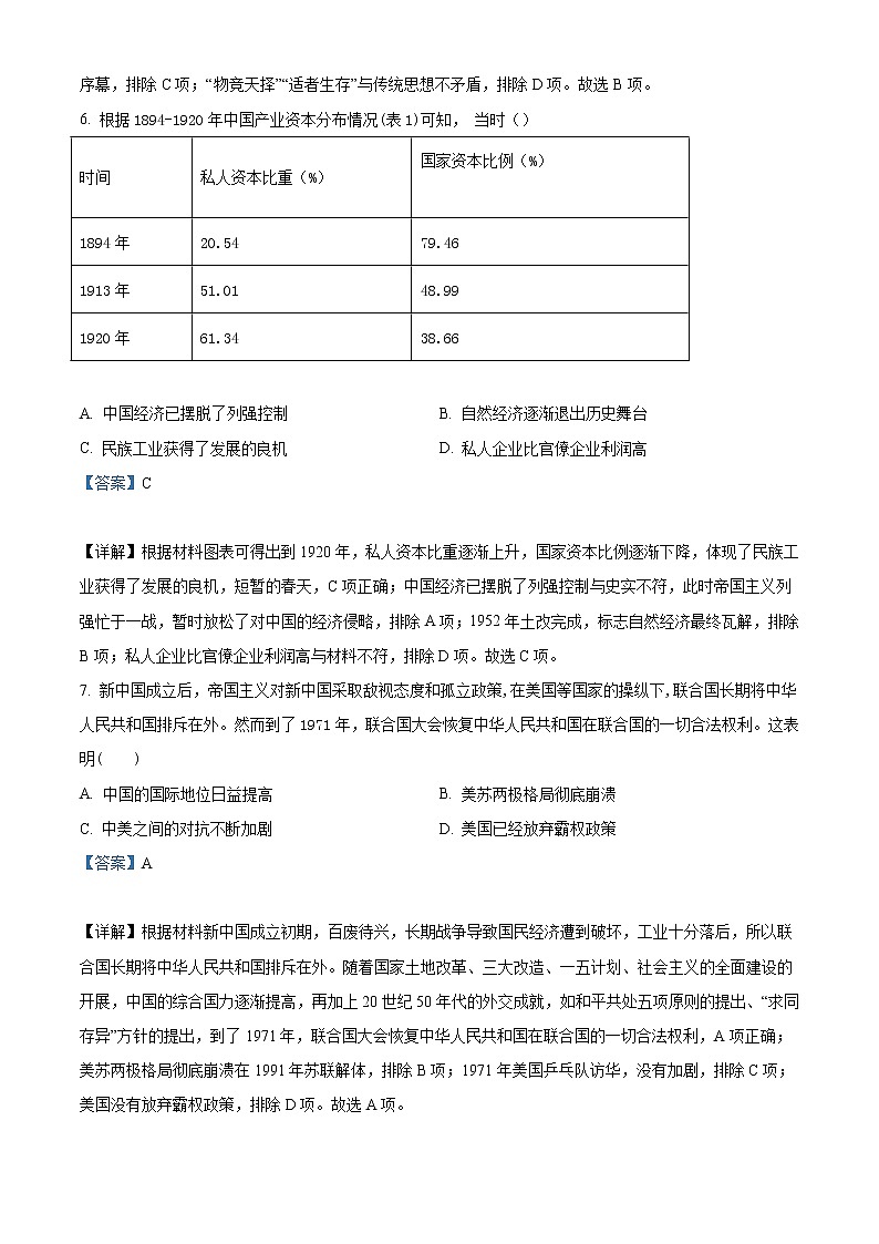 2022年湖北省黄冈市、孝感市、咸宁市三市中考历史真题（教师版）03