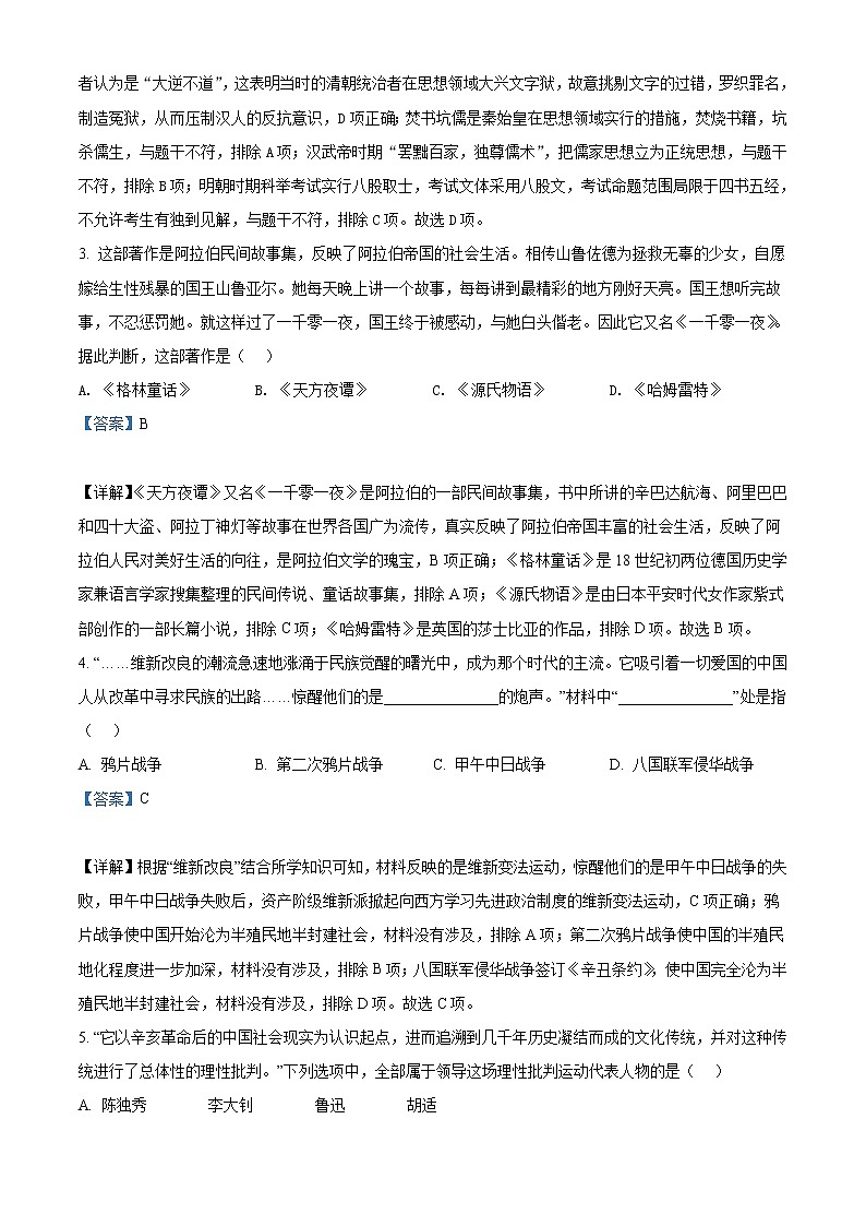 2022年湖北省江汉油田、潜江、天门、仙桃市初中学业水平考试中考历史真题（教师版）02
