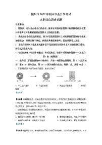 2022年湖北省随州市中考历史真题（教师版）