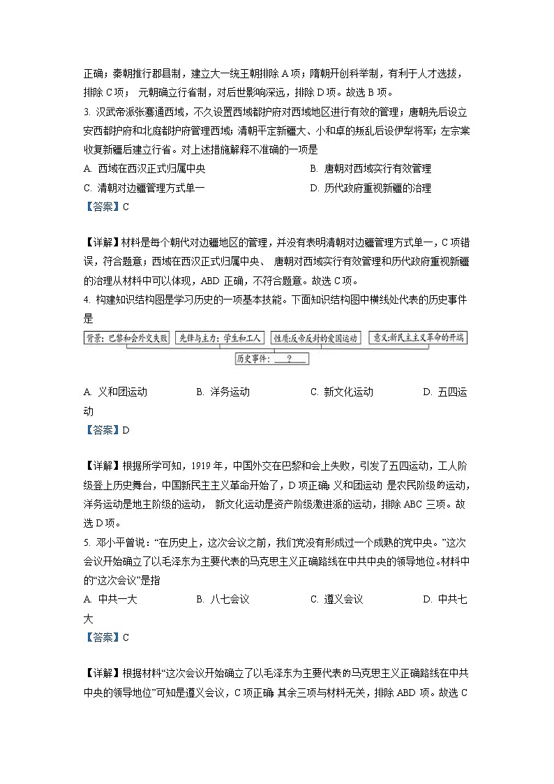 2022年湖北省随州市中考历史真题（教师版）第2页