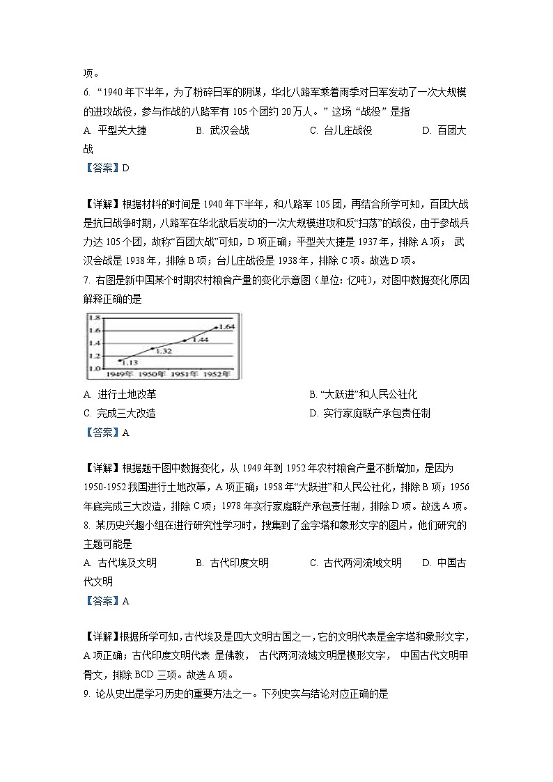 2022年湖北省随州市中考历史真题（教师版）第3页