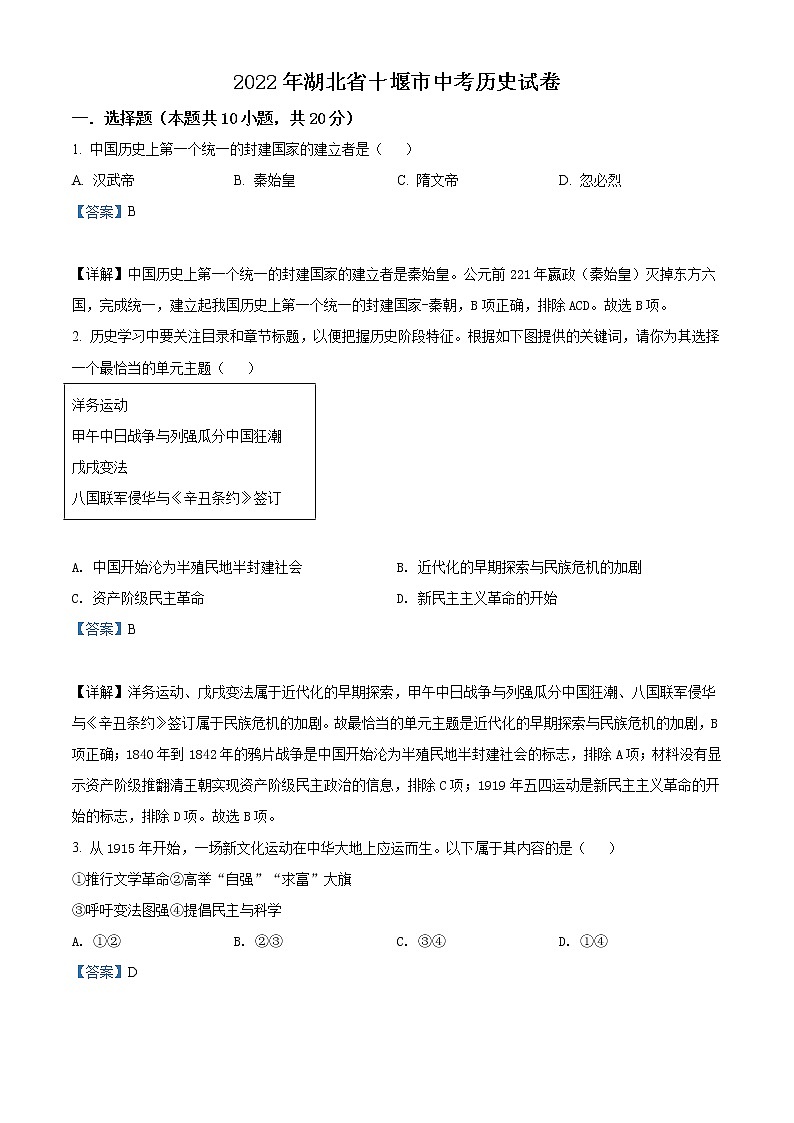 2022年湖北省十堰市中考历史真题（教师版）01