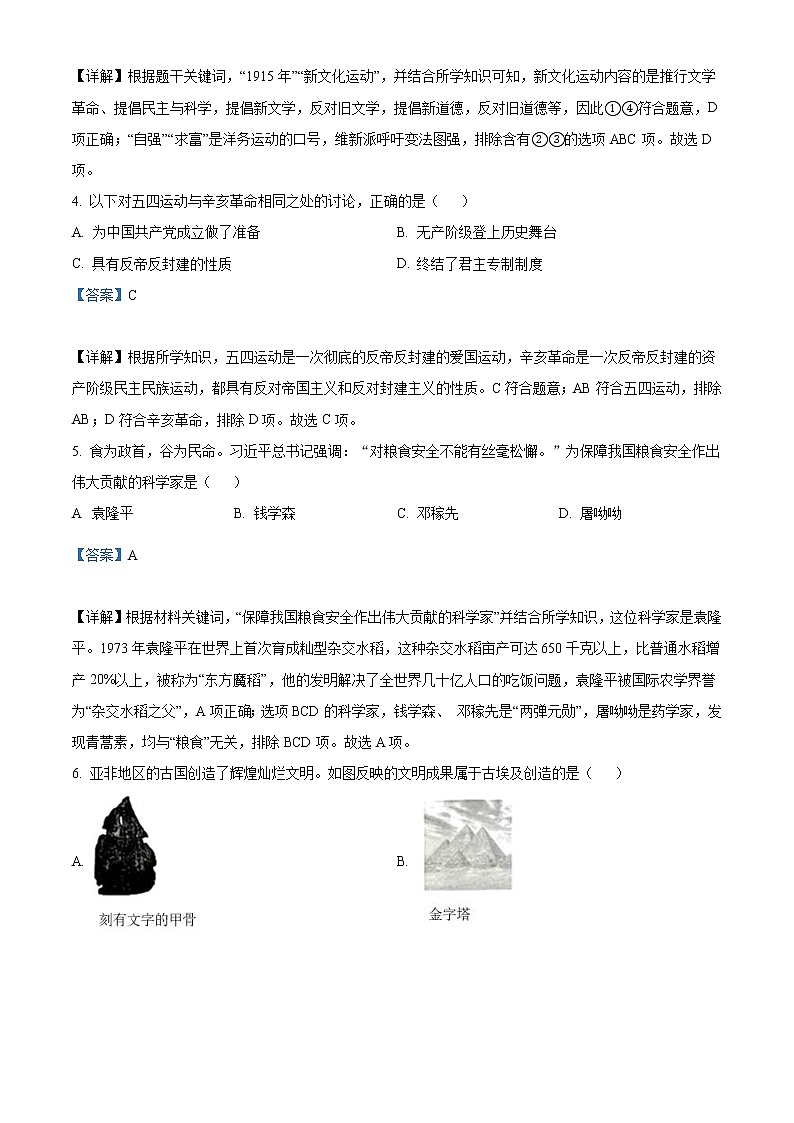 2022年湖北省十堰市中考历史真题（教师版）02