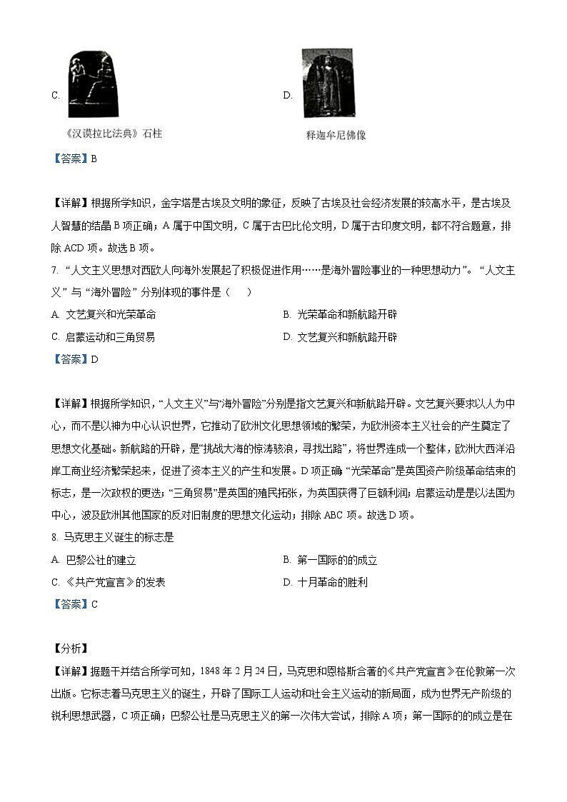 2022年湖北省十堰市中考历史真题（教师版）03