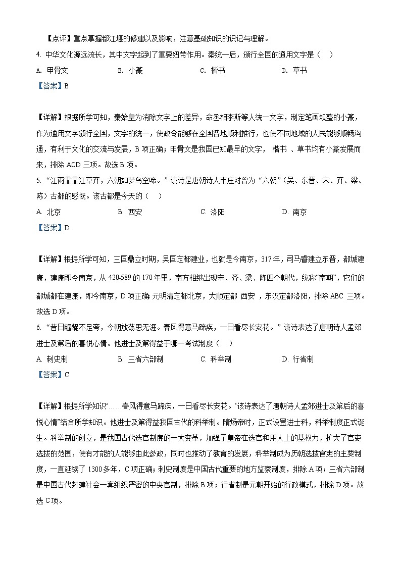 2022年湖南省张家界市中考历史真题（教师版）02