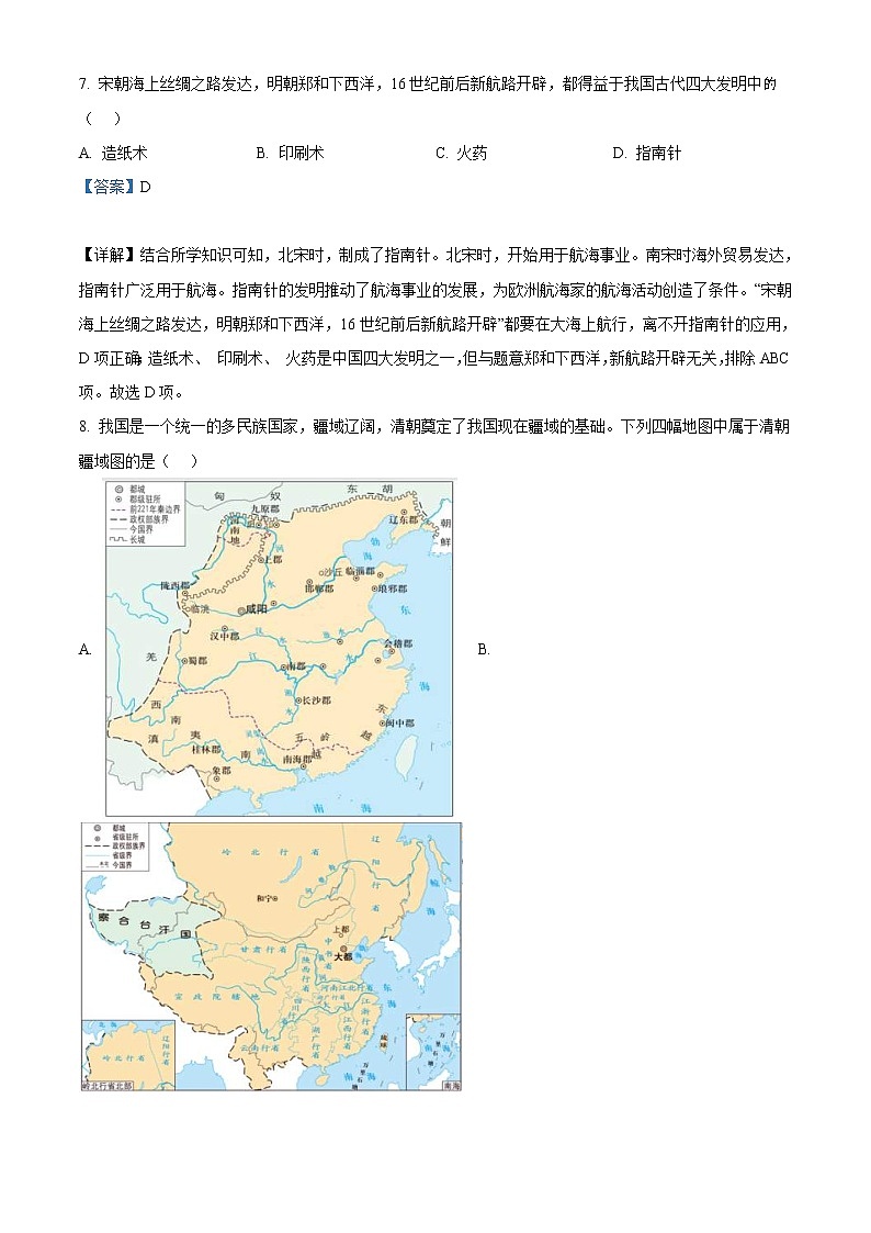2022年湖南省张家界市中考历史真题（教师版）03