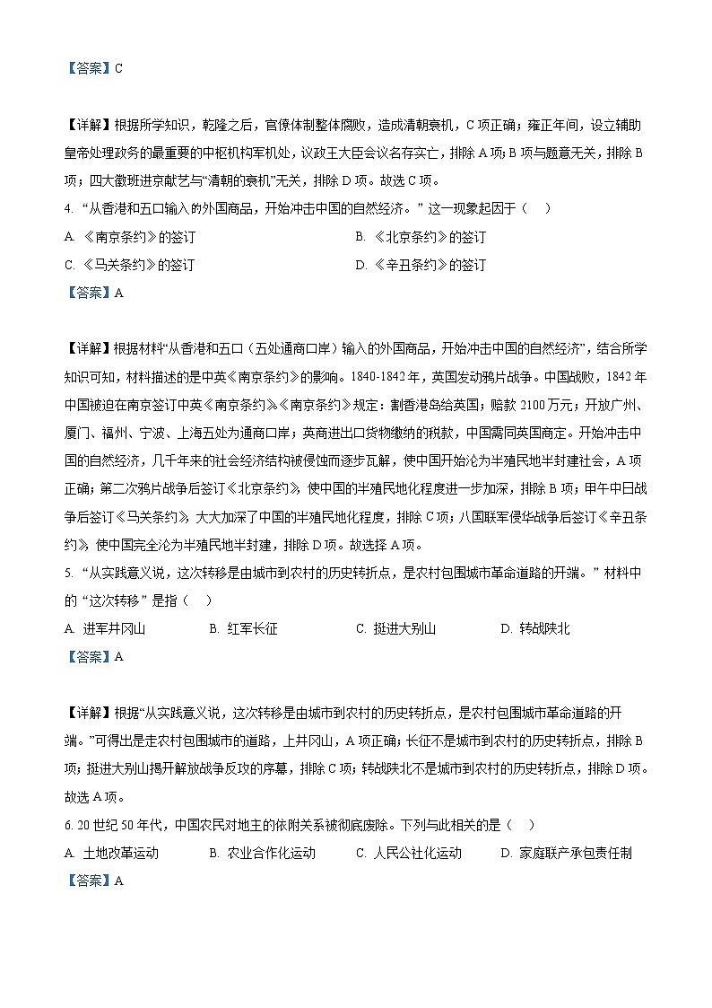 2022年江苏省常州市中考历史真题（教师版）第2页