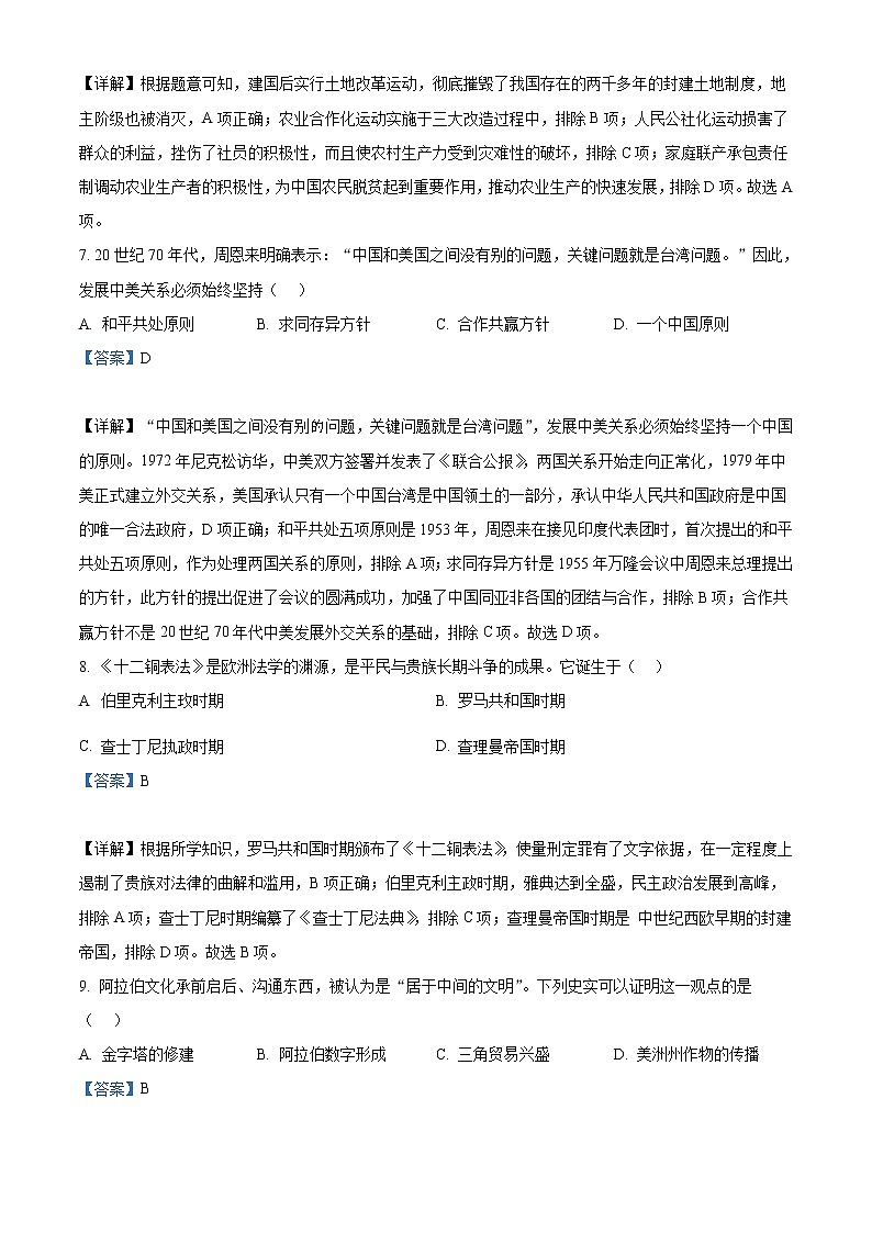 2022年江苏省常州市中考历史真题（教师版）第3页