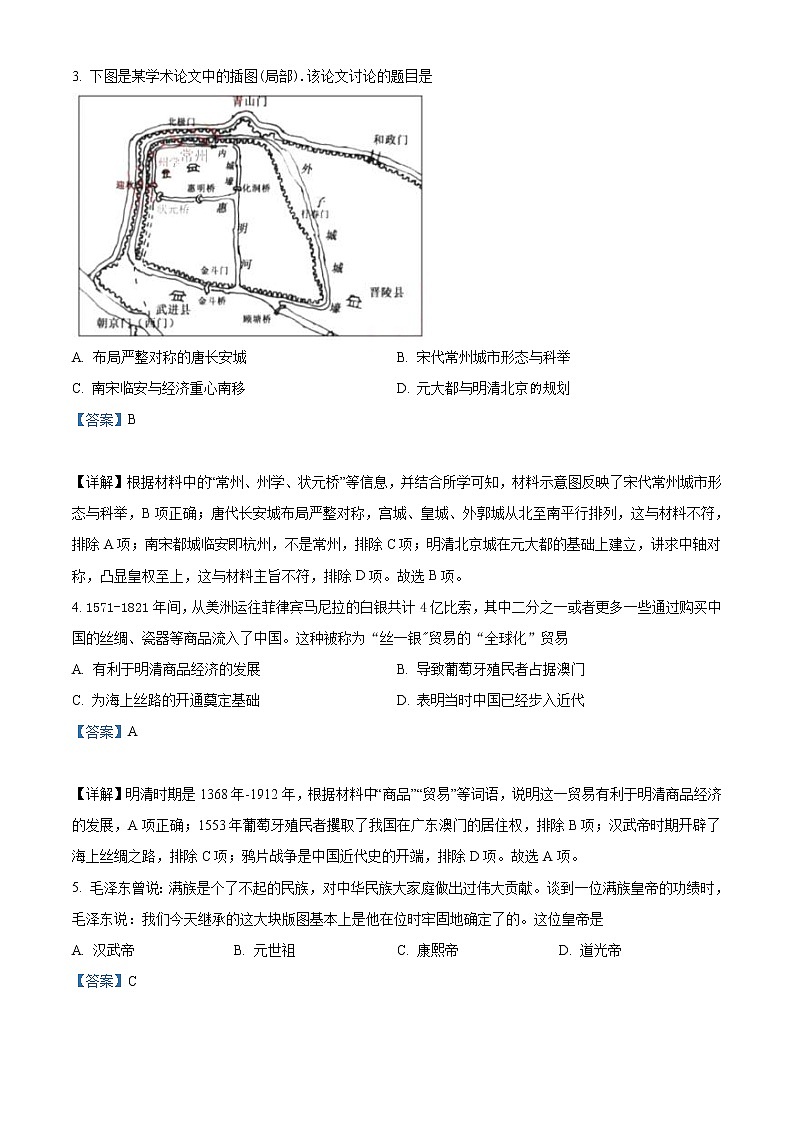 2022年江苏省苏州市中考历史真题（教师版）第2页