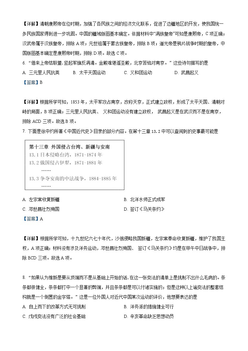 2022年江苏省苏州市中考历史真题（教师版）第3页