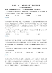 2022年江苏省泰州市中考历史真题（教师版）