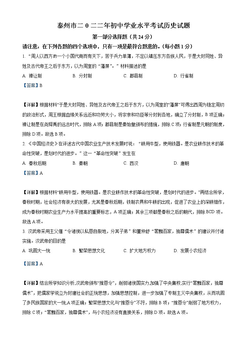 2022年江苏省泰州市中考历史真题（教师版）01