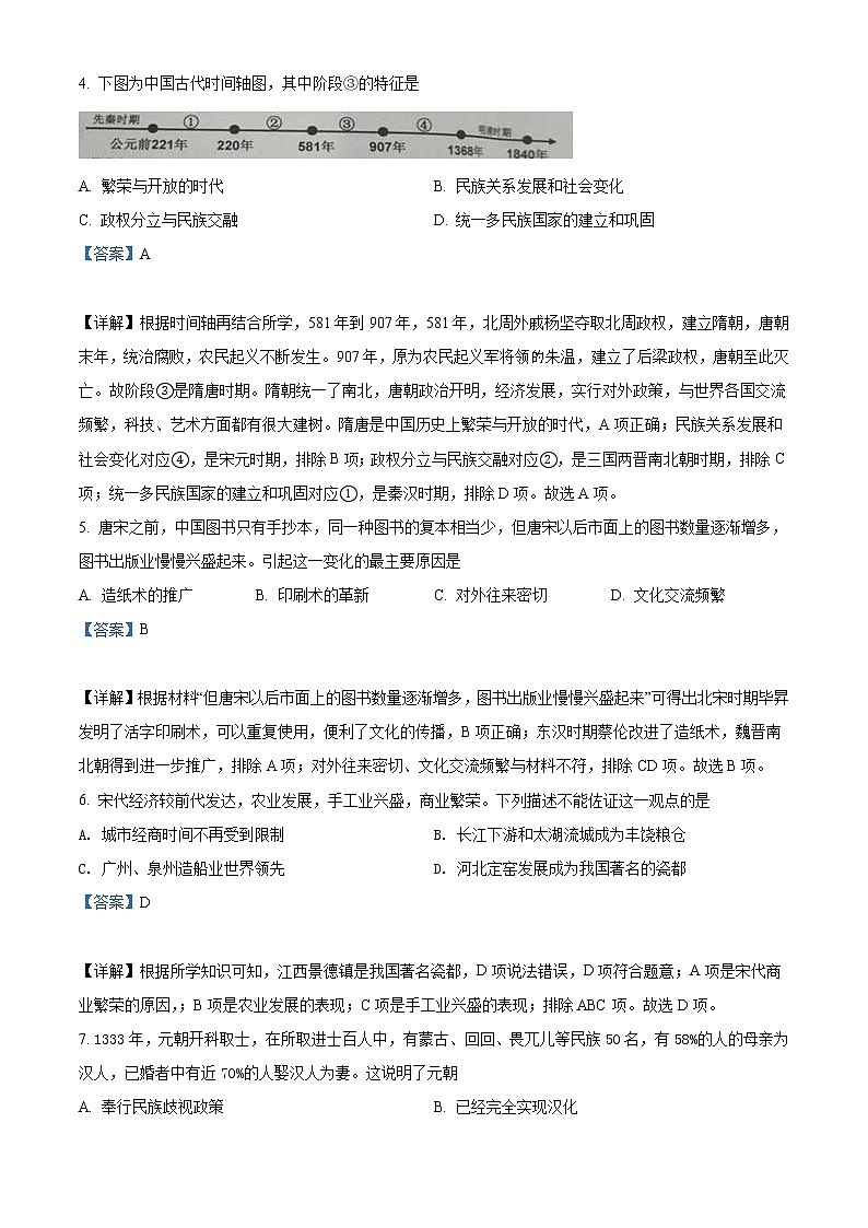 2022年江苏省泰州市中考历史真题（教师版）02