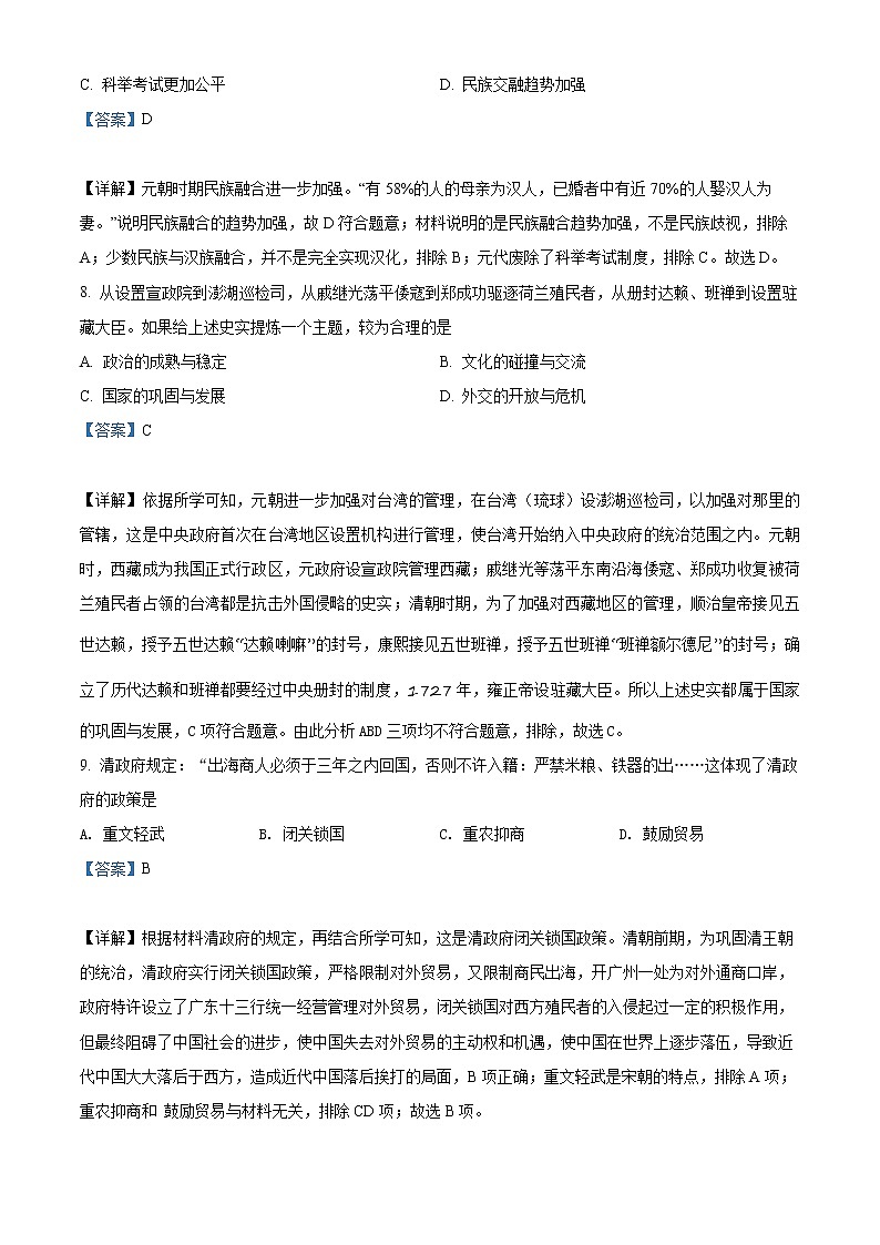 2022年江苏省泰州市中考历史真题（教师版）03