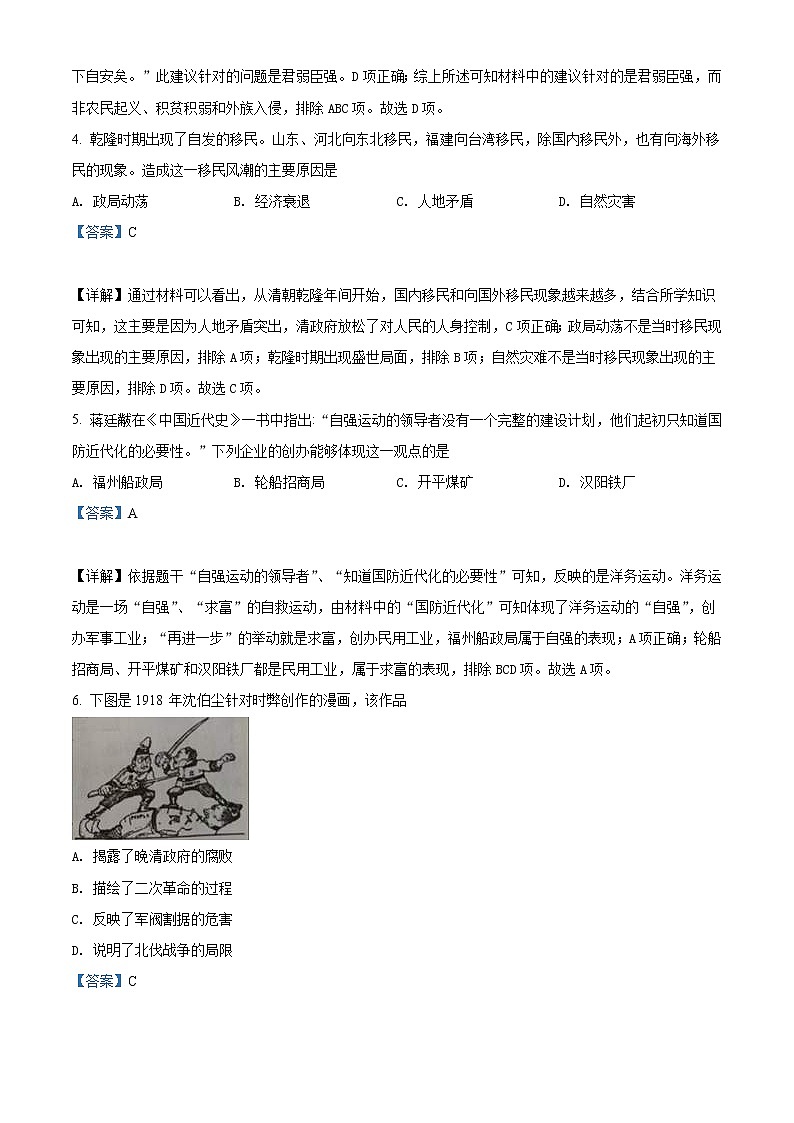 2022年江苏省盐城市中考历史真题（教师版）02