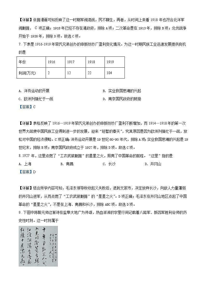 2022年江苏省盐城市中考历史真题（教师版）03