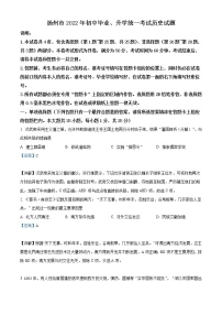 2022年江苏省扬州市中考历史真题（教师版）