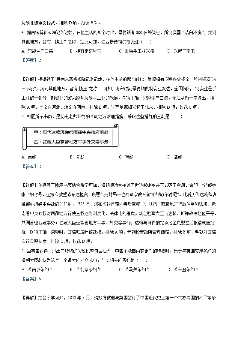 2022年江苏省镇江市中考历史真题（教师版）02