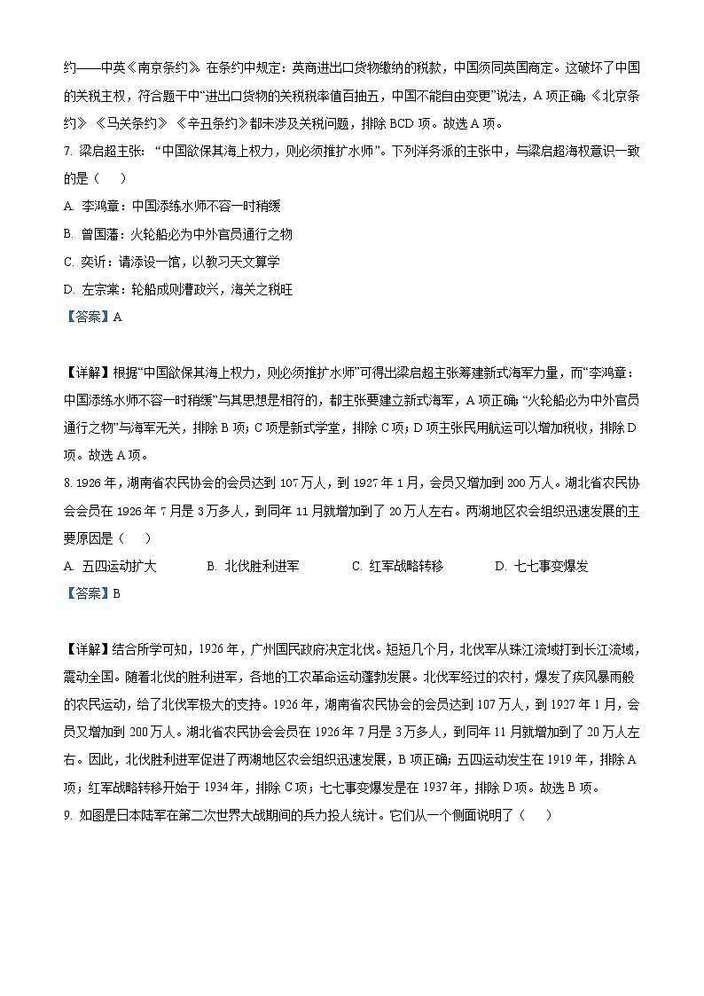 2022年江苏省镇江市中考历史真题（教师版）03