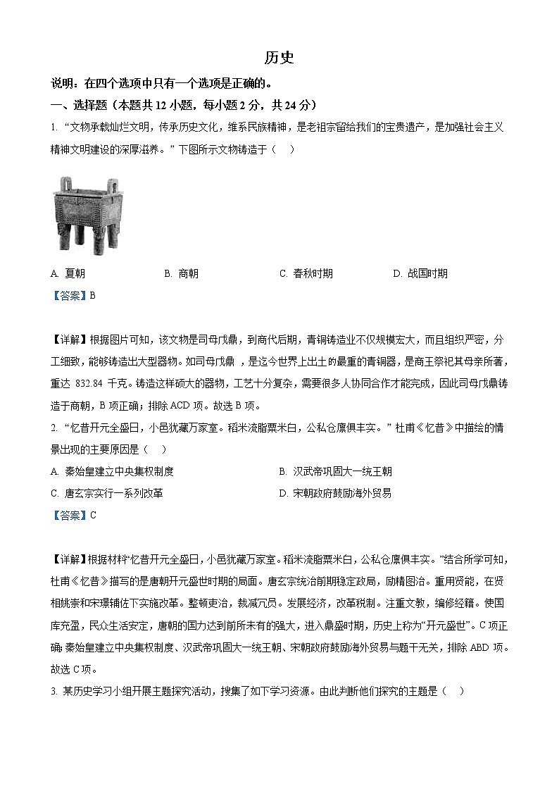 2022年辽宁省大连市中考历史真题（教师版）01