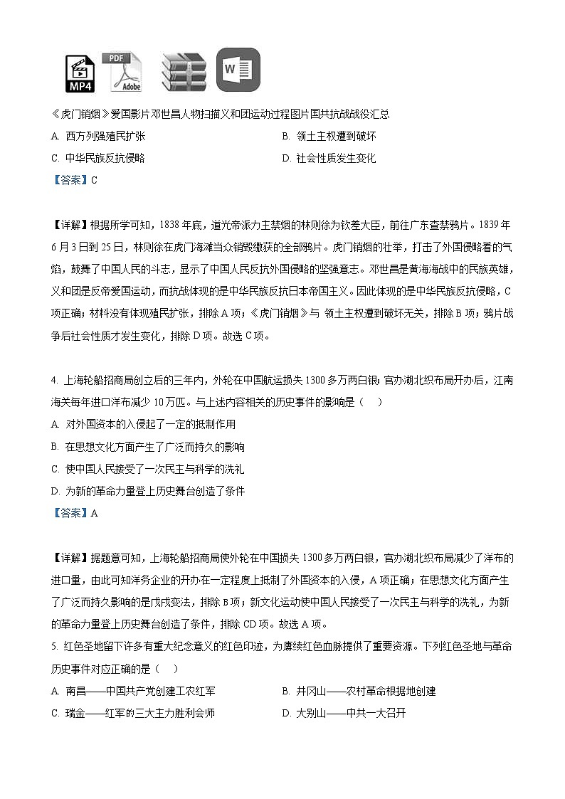 2022年辽宁省大连市中考历史真题（教师版）02