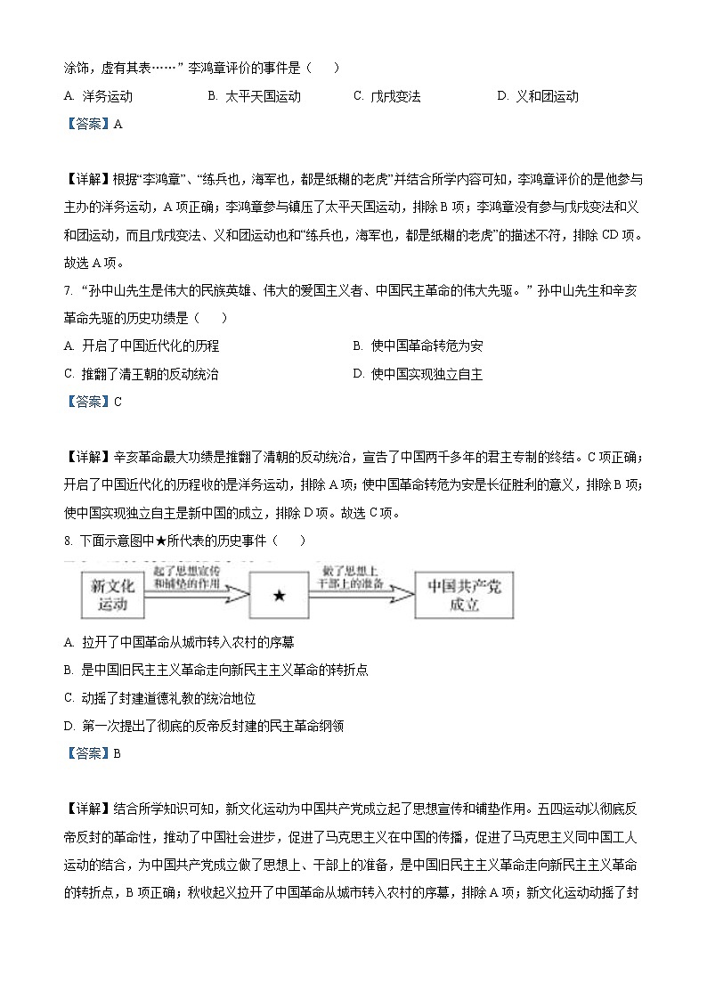 2022年辽宁省盘锦市中考历史真题（教师版）03