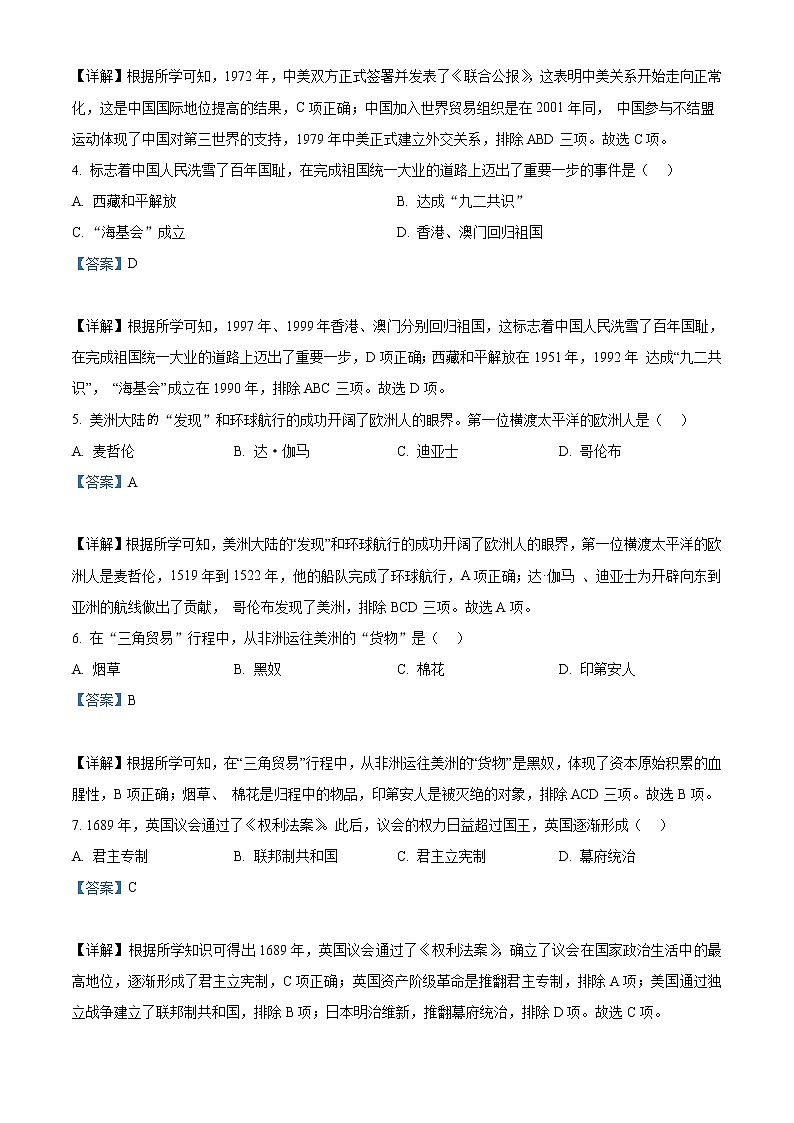 2022年辽宁省抚顺、本溪铁岭、葫芦岛、中考历史真题（教师版）02