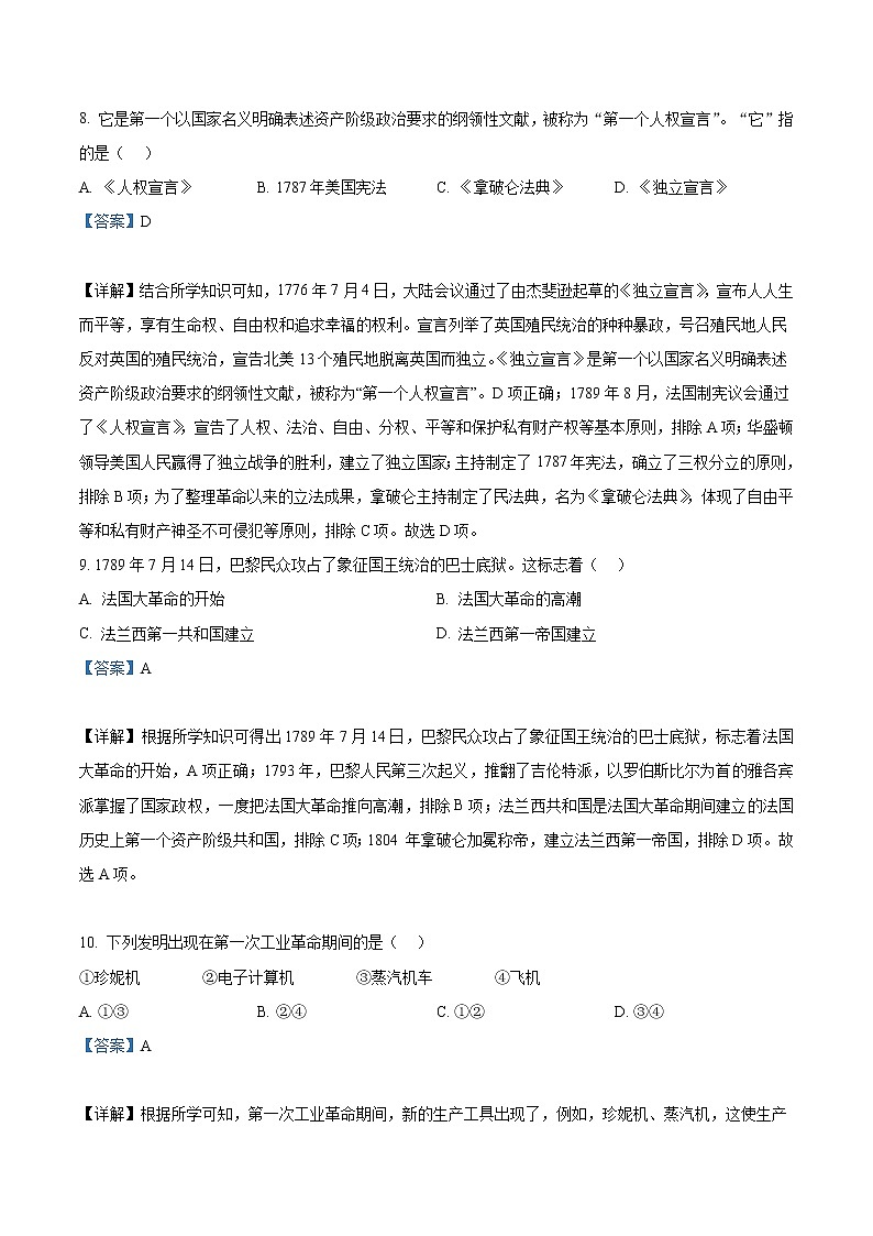 2022年辽宁省抚顺、本溪铁岭、葫芦岛、中考历史真题（教师版）03