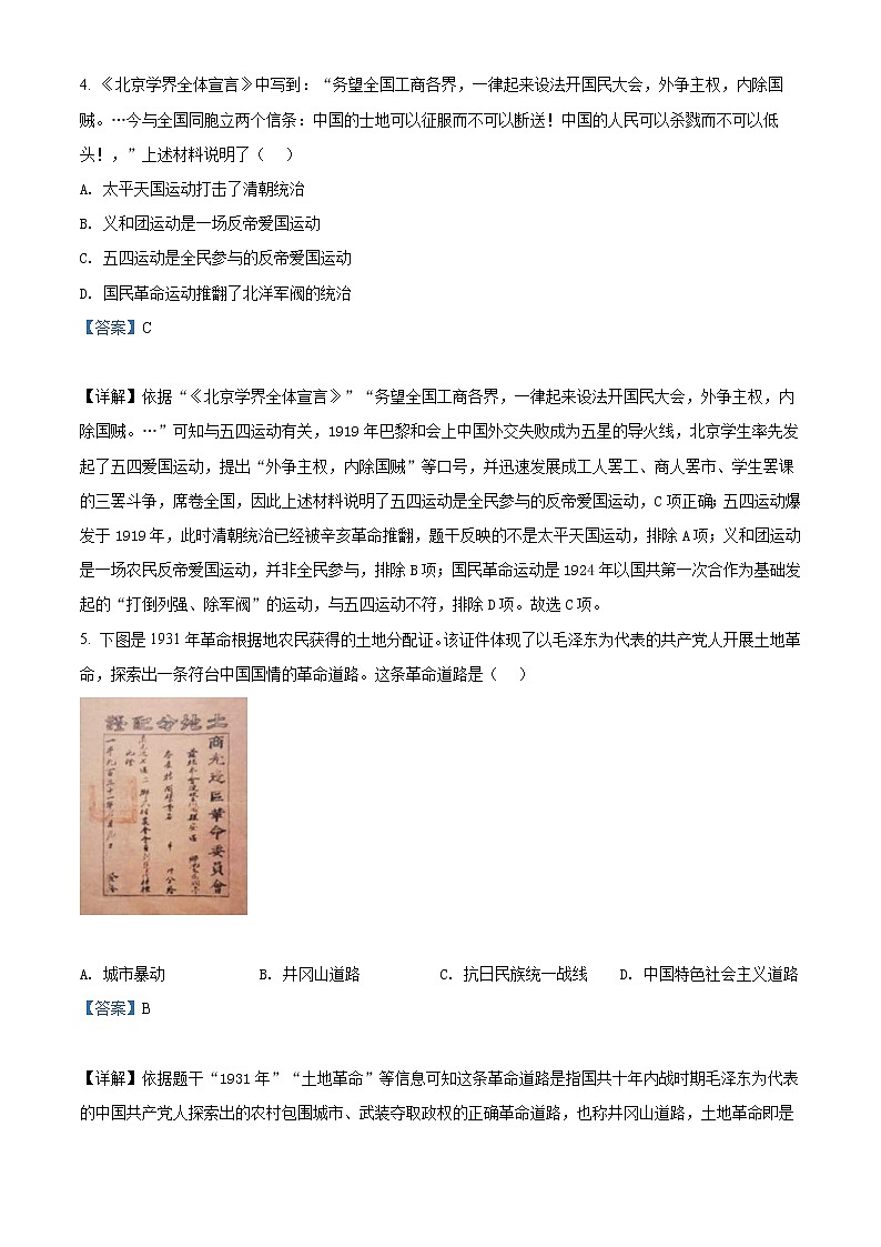 2022年辽宁省沈阳市中考历史试题（教师版）第3页
