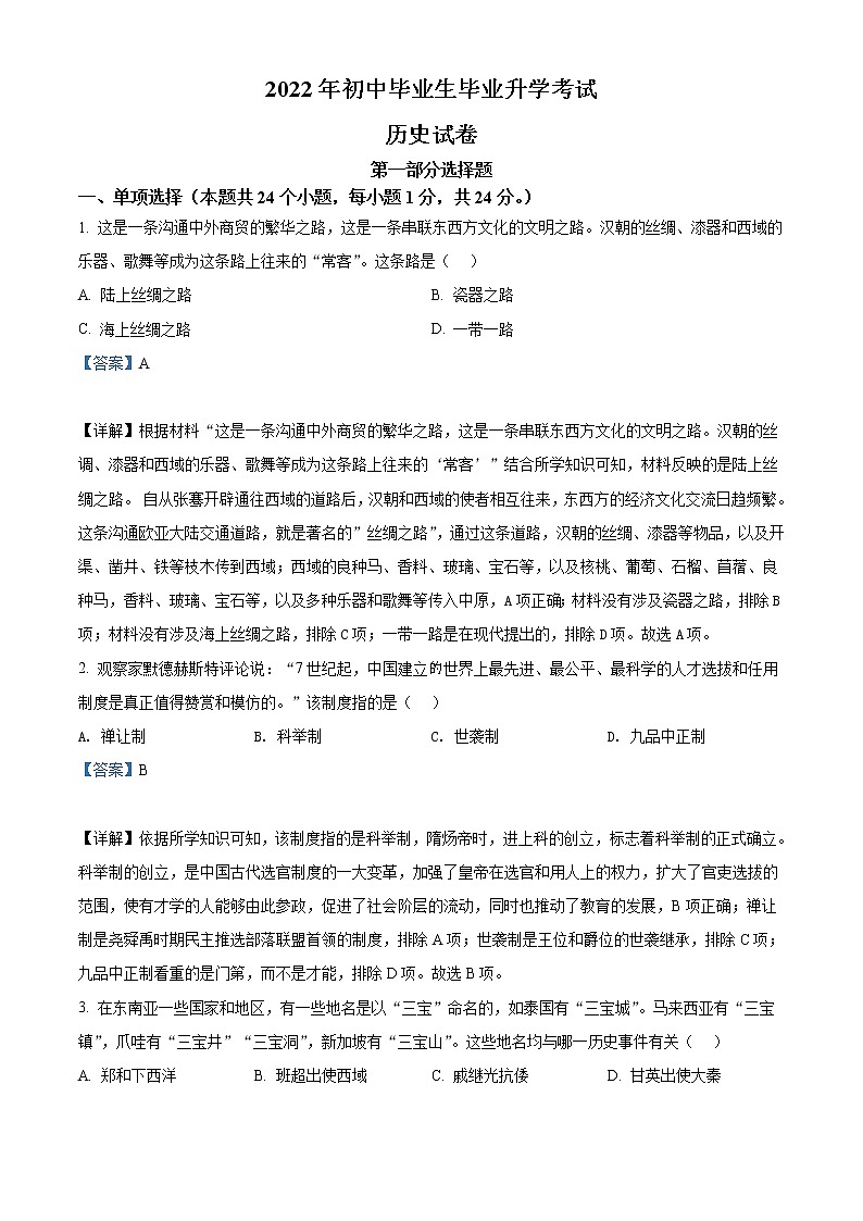 2022年辽宁省营口市中考历史真题（教师版）第1页