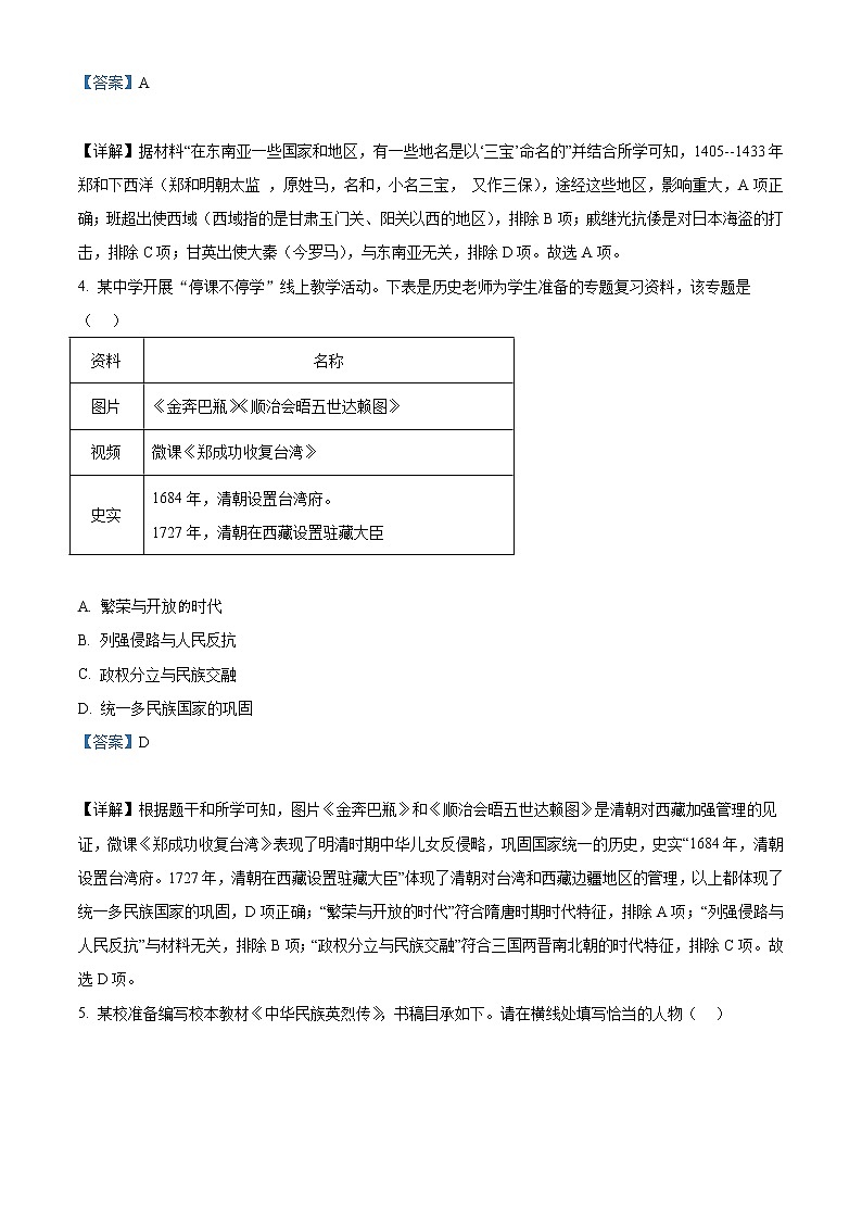 2022年辽宁省营口市中考历史真题（教师版）第2页