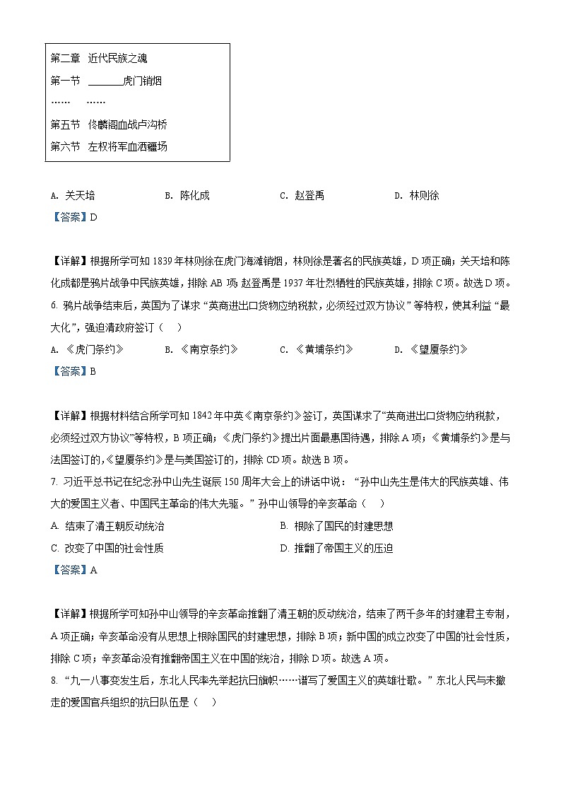 2022年辽宁省营口市中考历史真题（教师版）第3页