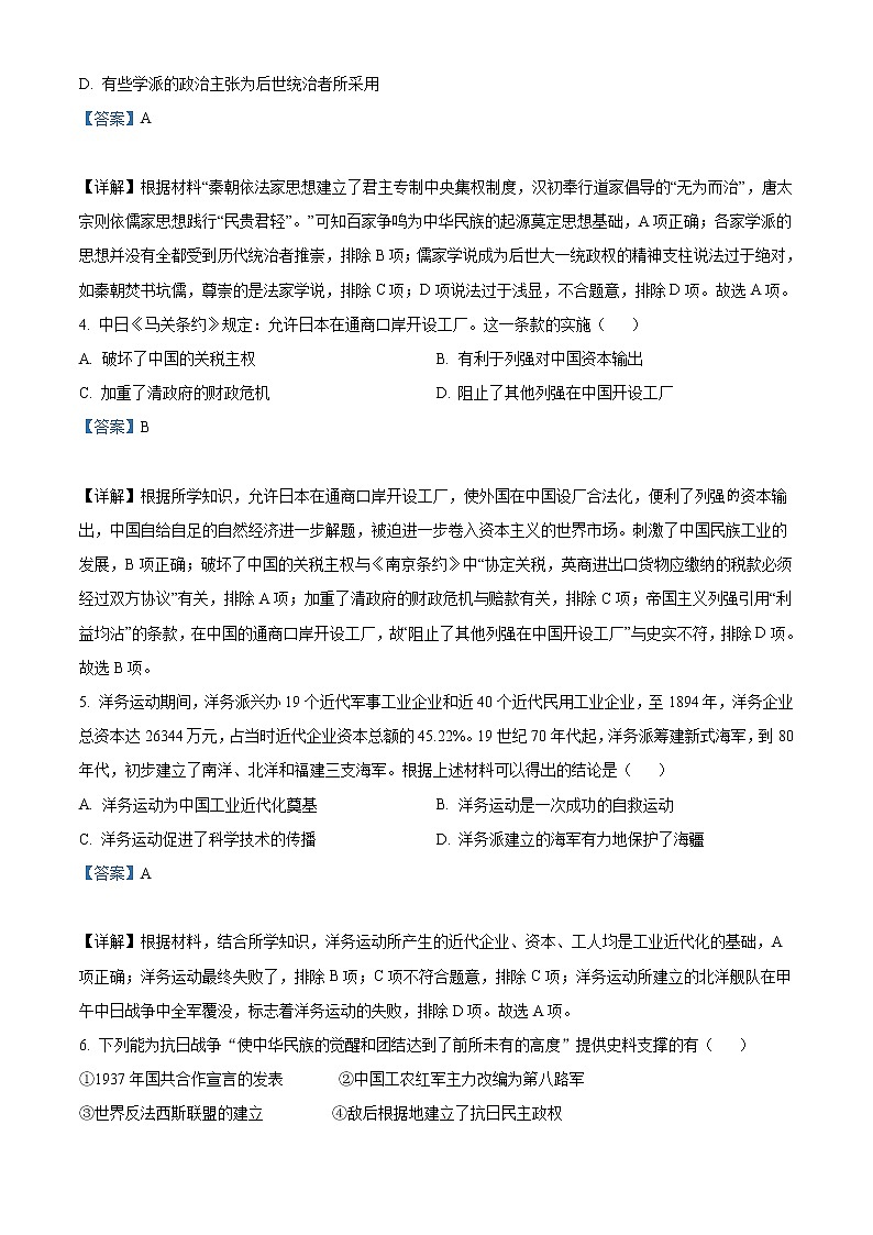 2022年内蒙古通辽市中考历史真题（教师版）第2页